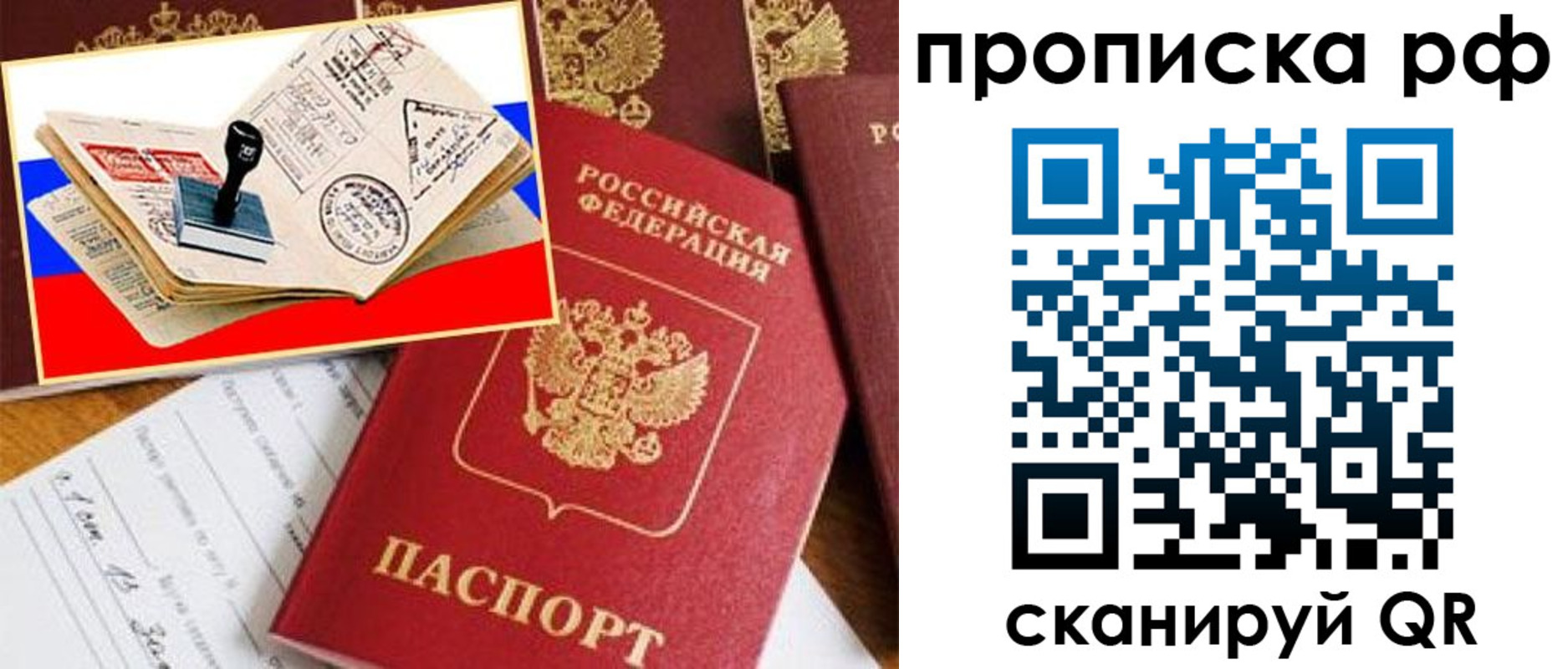 прописка для кредита в Благовещенске