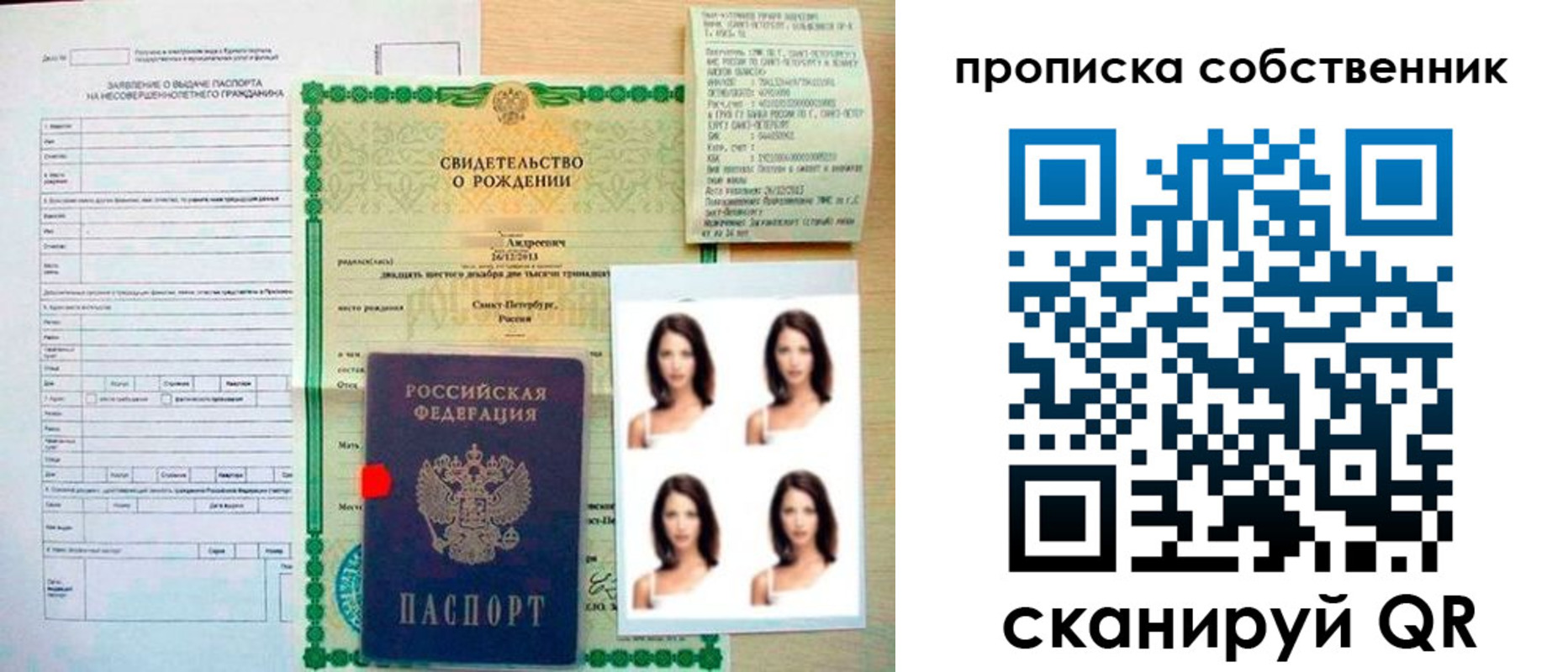 временная регистрация поиск в Благовещенске