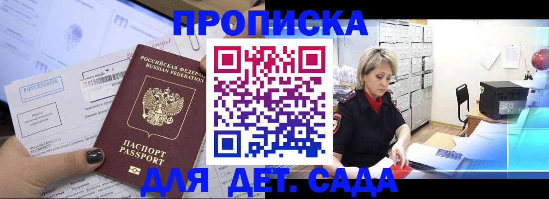 временная регистрация недорого в Благовещенске