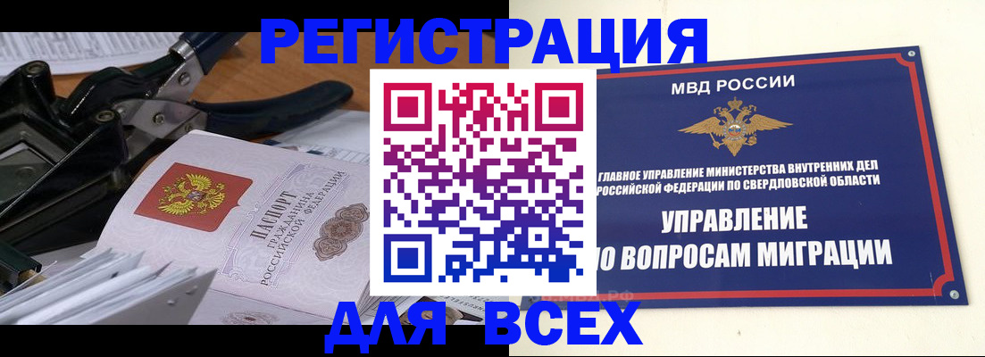 прописка законно в Благовещенске