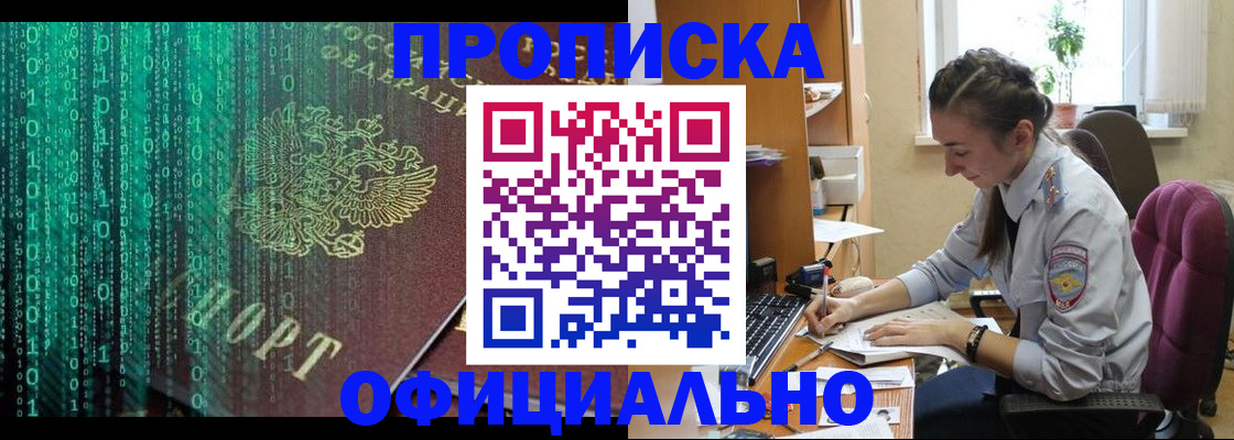 временная регистрация в Благовещенске