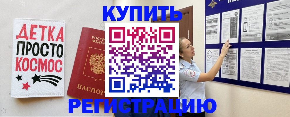 временная регистрация надежно в Благовещенске