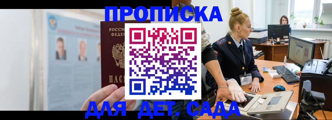 регистрация для школы в Благовещенске