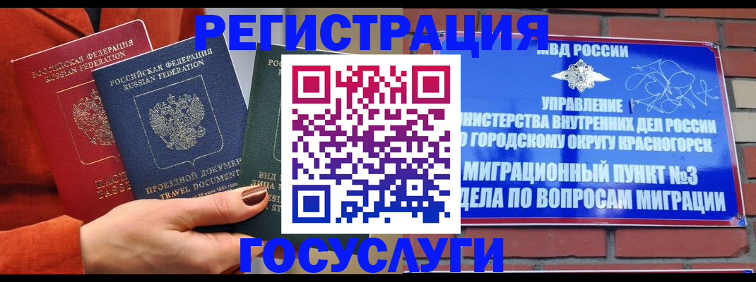 временная регистрация в Благовещенске