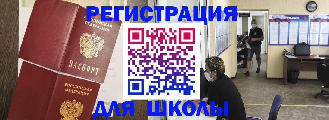 где прописаться в Благовещенске